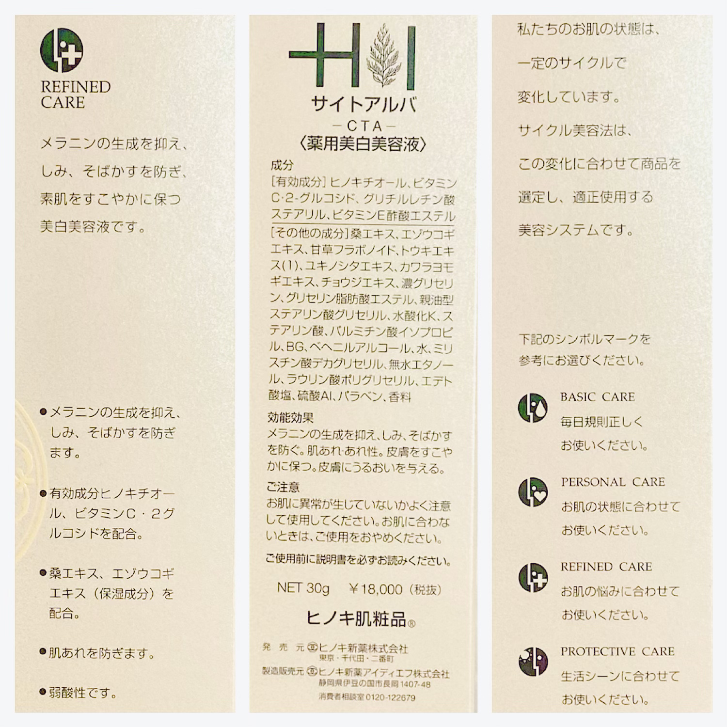 サイトアルバ/ヒノキ新薬/美容液を使ったクチコミ（3枚目）