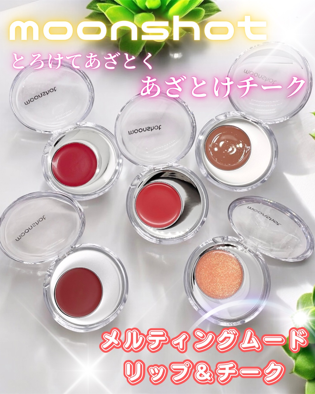 メルティングムードリップ&チーク/moonshot/ジェル・クリームチークを使ったクチコミ（1枚目）