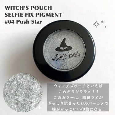 セルフィーフィックスピグメント/Witch's Pouch/シングルアイシャドウを使ったクチコミ（2枚目）