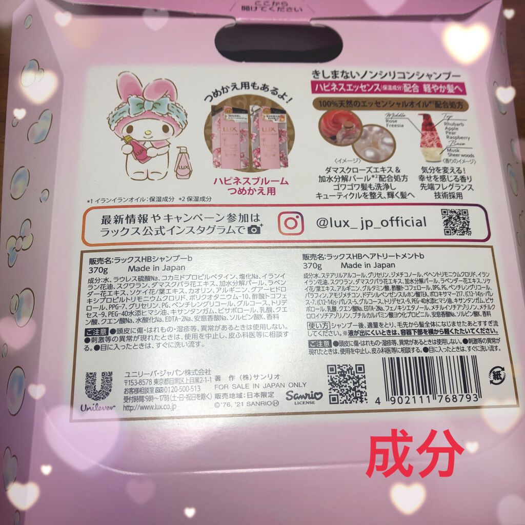 ルミニーク ハピネスブルーム サンリオコラボ ポンプペア/LUX/市販シャンプーを使ったクチコミ（2枚目）