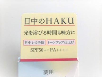 薬用 日中美白美容液/HAKU/美容液を使ったクチコミ(1枚目)