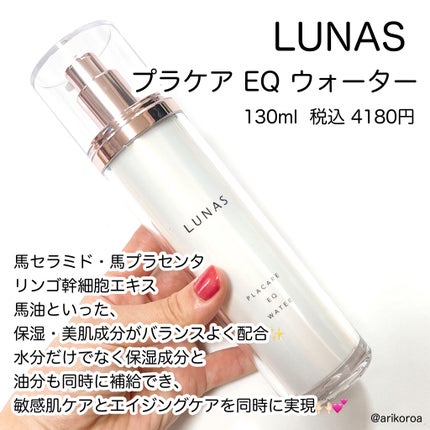 プラケアEQクリーム/LUNAS (ルーナス)/フェイスクリームを使ったクチコミ(2枚目)