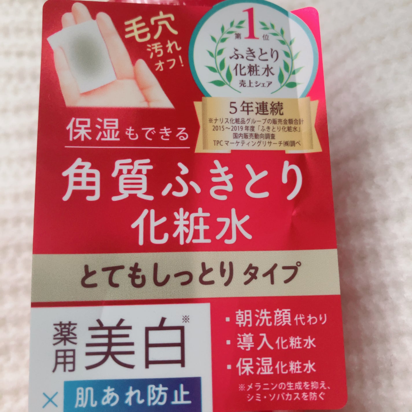 ネイチャーコンク 薬用 クリアローションとてもしっとり/ネイチャーコンク/拭き取り化粧水を使ったクチコミ(1枚目)
