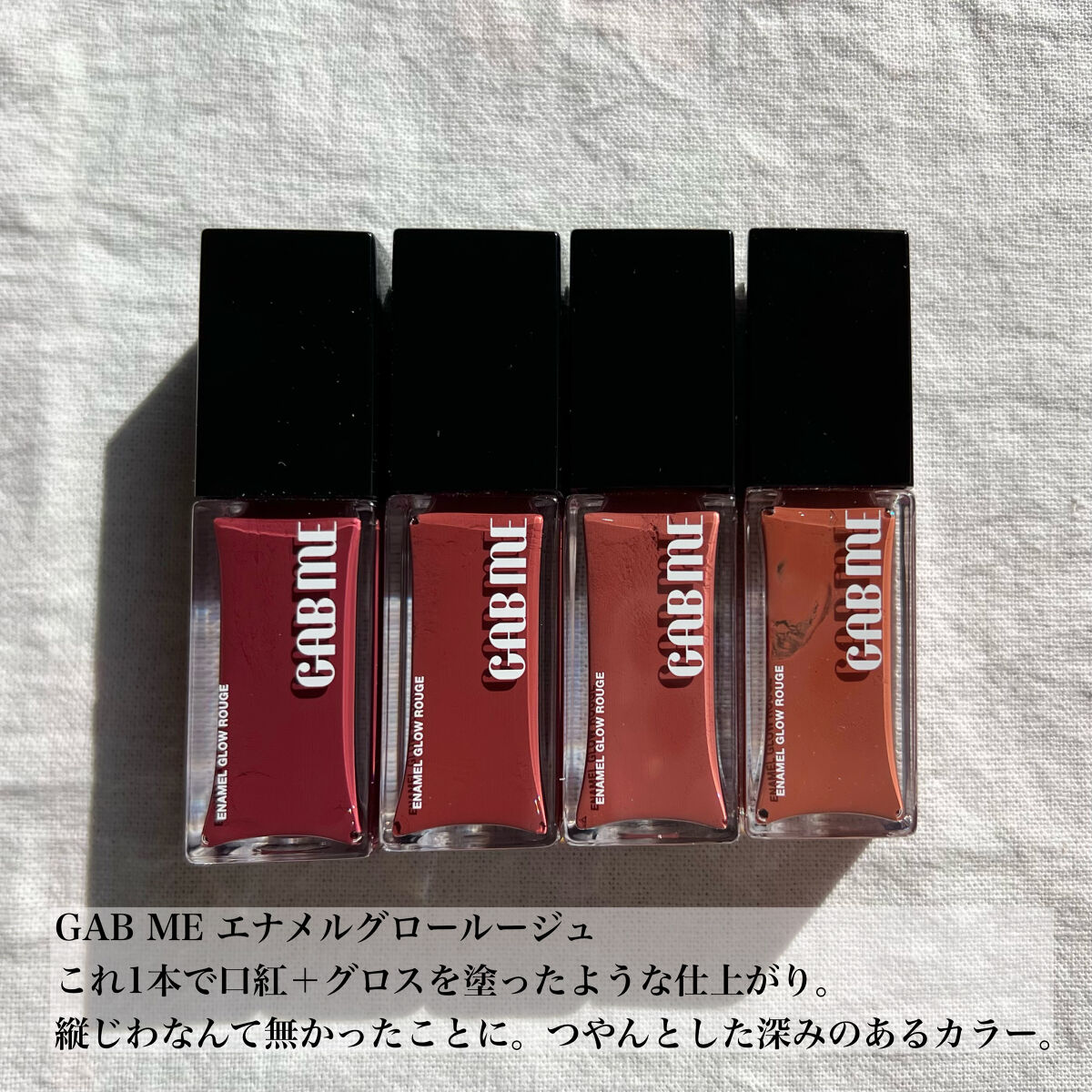 エナメルグロールージュ 02 キールマーシ/GAB ME/口紅を使ったクチコミ（2枚目）