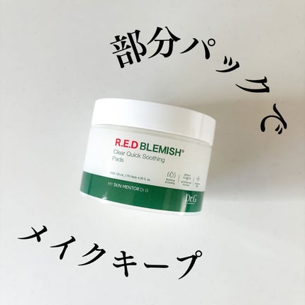 レッドブレミッシュクリアクイックスージングパック/Dr.G/拭き取り化粧水を使ったクチコミ(1枚目)