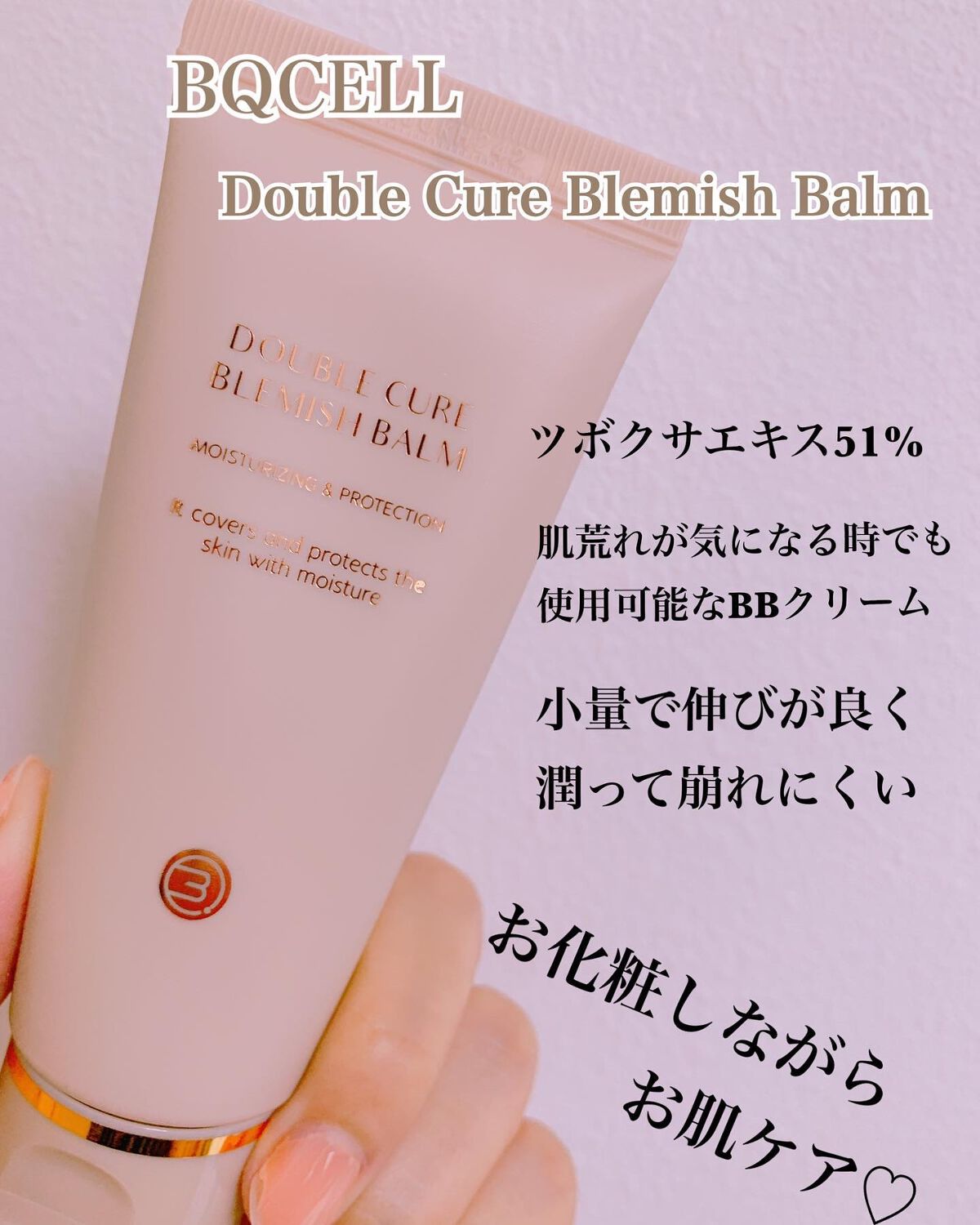 yoon megu on LIPS 「*♡BQCELL/DOUBLECUREBLEMISHBALM♡..」(2枚目)