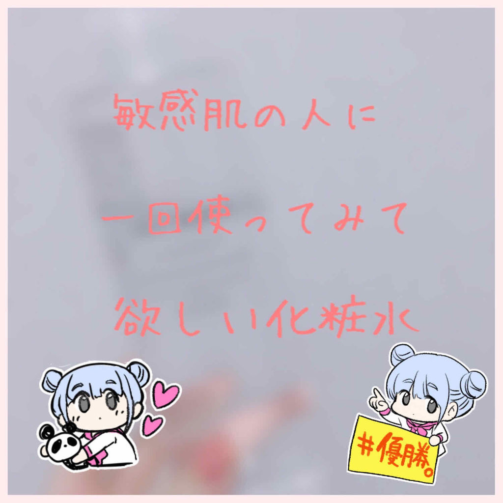 化粧水・敏感肌用・しっとりタイプ/無印良品/化粧水を使ったクチコミ（1枚目）