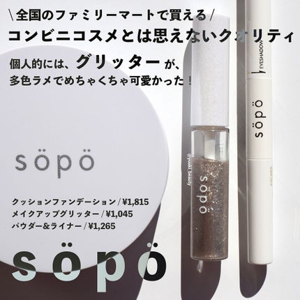 パウダー&ライナー/sopo/スティックアイシャドウを使ったクチコミ(9枚目)