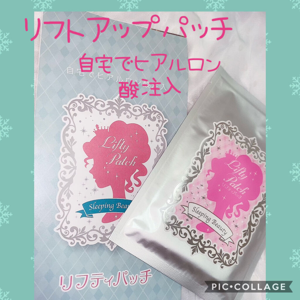 リフティパッチ/オルト/アイケア・アイクリームを使ったクチコミ（1枚目）