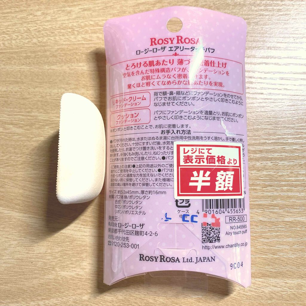 エアリータッチパフ/ロージーローザ/パフ・スポンジを使ったクチコミ（2枚目）
