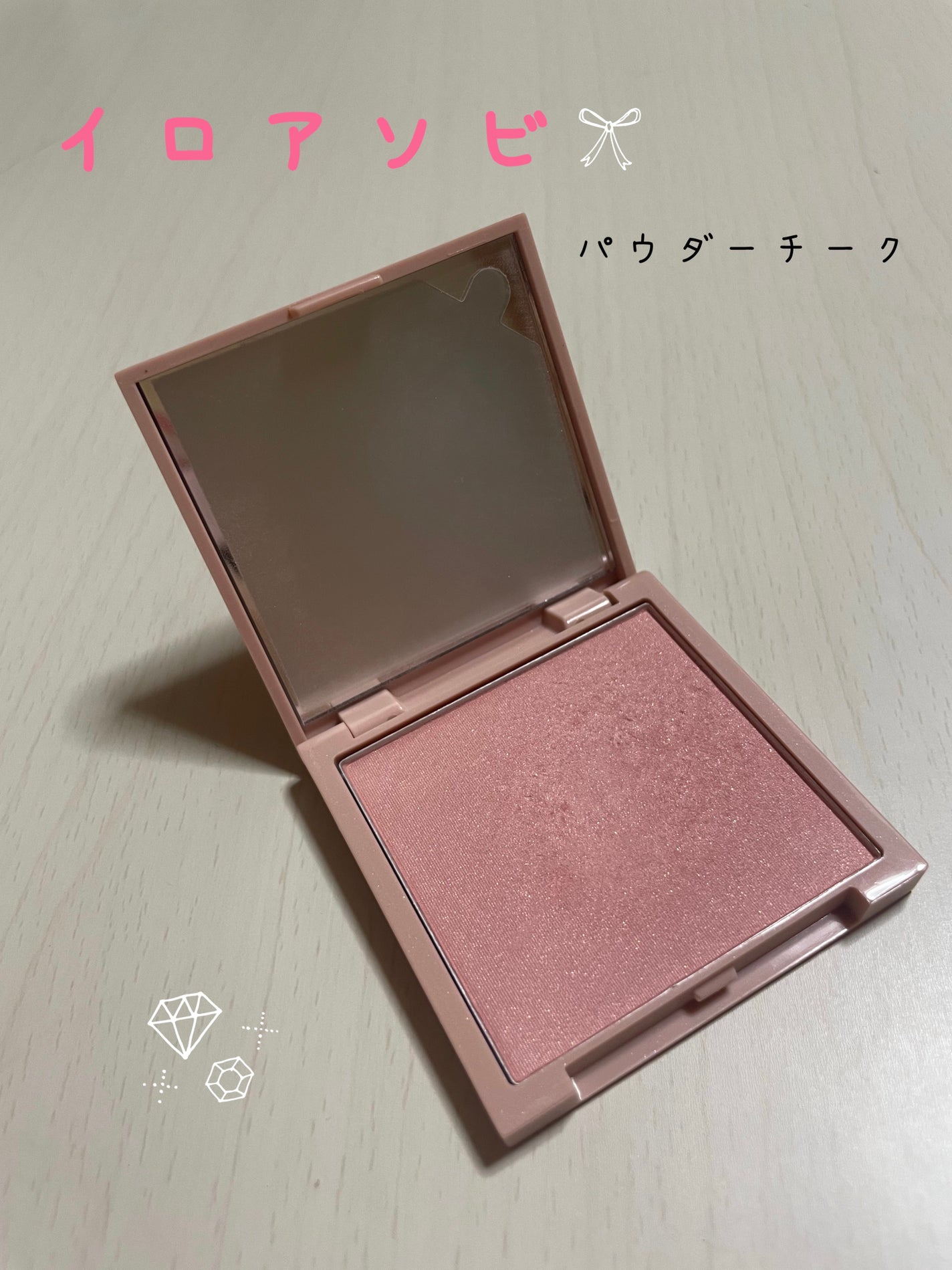 パウダーチーク/iroasobi/パウダーチークを使ったクチコミ(1枚目)