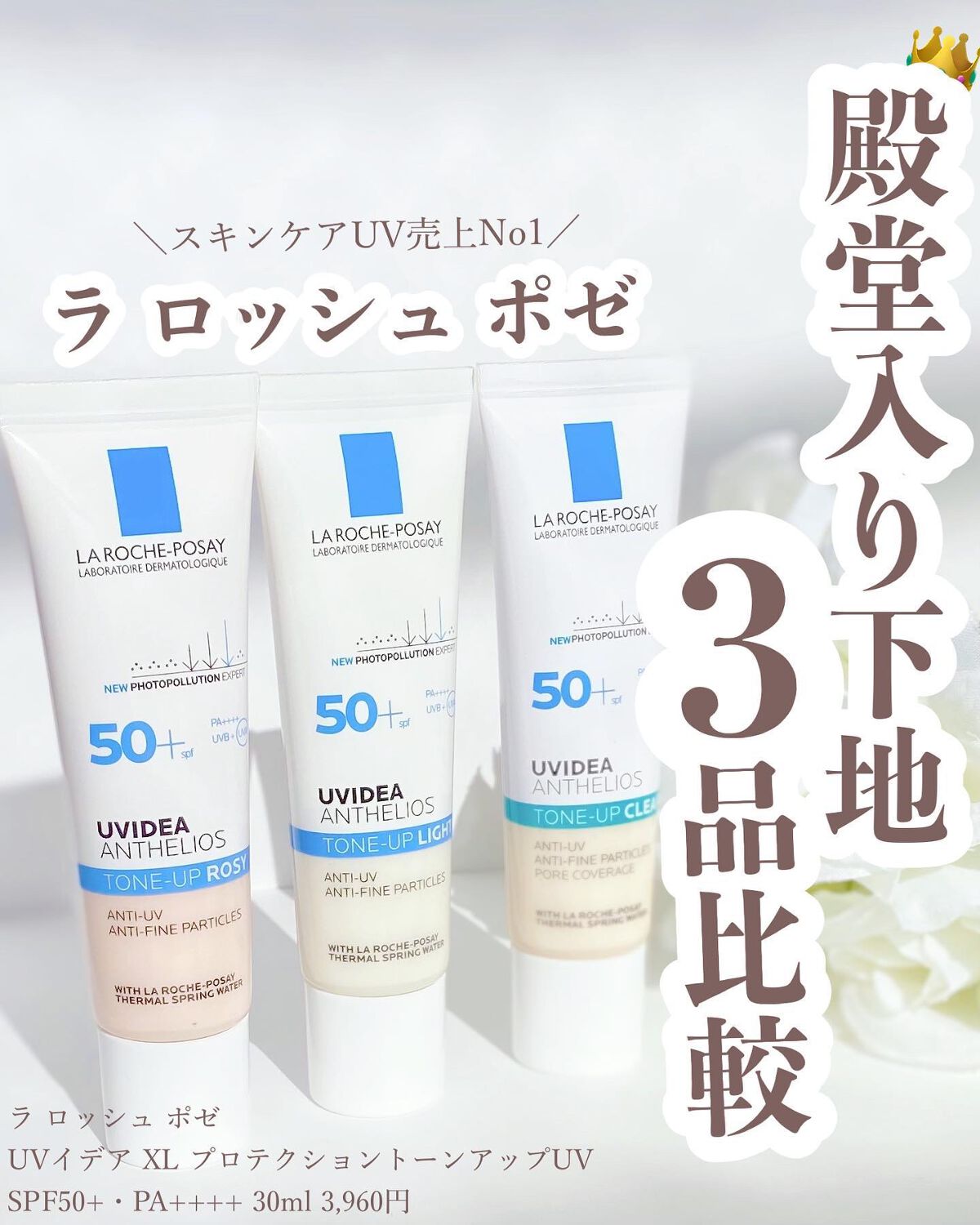 UVイデア XL プロテクショントーンアップ/ラ ロッシュ ポゼ/日焼け止めクリームを使ったクチコミ（1枚目）