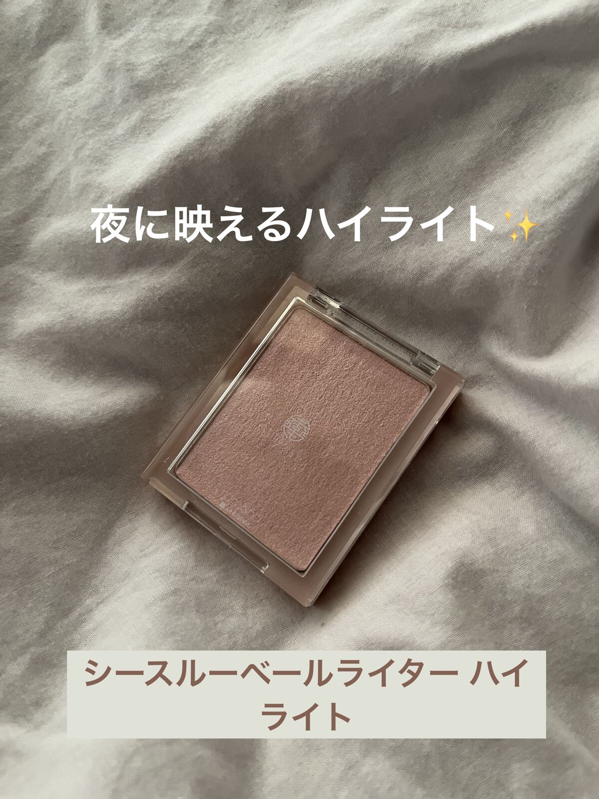 ヴェールライター/rom&nd/パウダーハイライトを使ったクチコミ（1枚目）