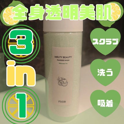 沖縄とろみ美容 パウダーウォッシュ シークヮーサーティー/FSGB/洗顔パウダーを使ったクチコミ(1枚目)
