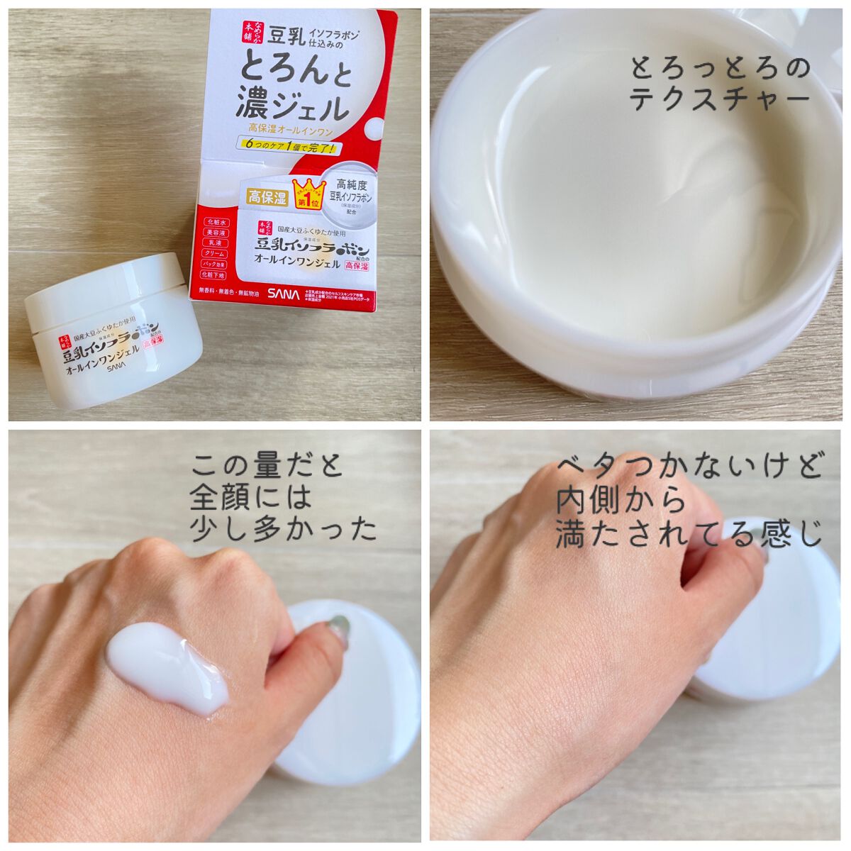 とろんと濃ジェル エンリッチ NC /なめらか本舗/オールインワン化粧品を使ったクチコミ（2枚目）