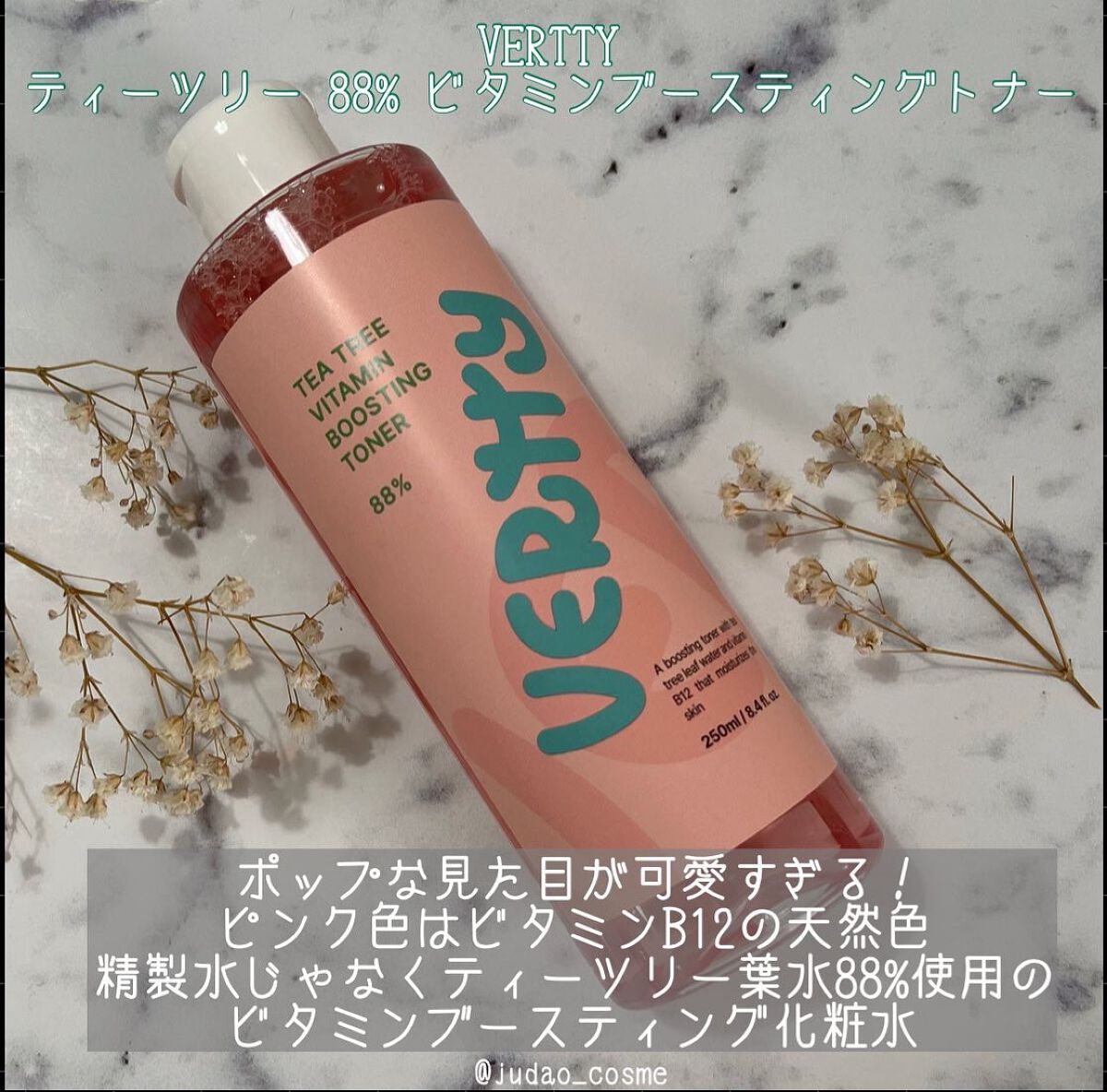 ティーツリー88%ビタミンブースティングトナー/Vertty/化粧水を使ったクチコミ（1枚目）