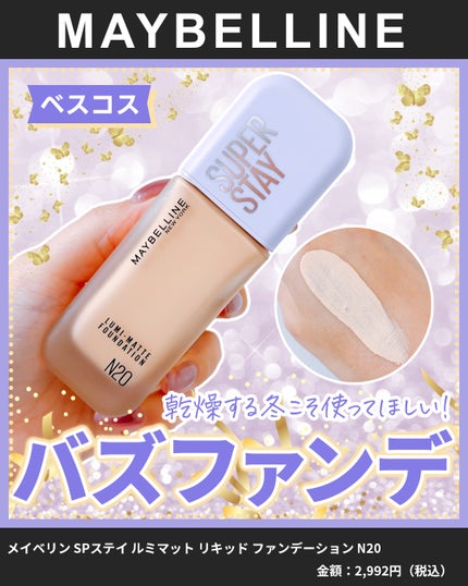 SPステイ ルミマット リキッド ファンデーション/MAYBELLINE NEW YORK/リキッドファンデーションを使ったクチコミ(1枚目)