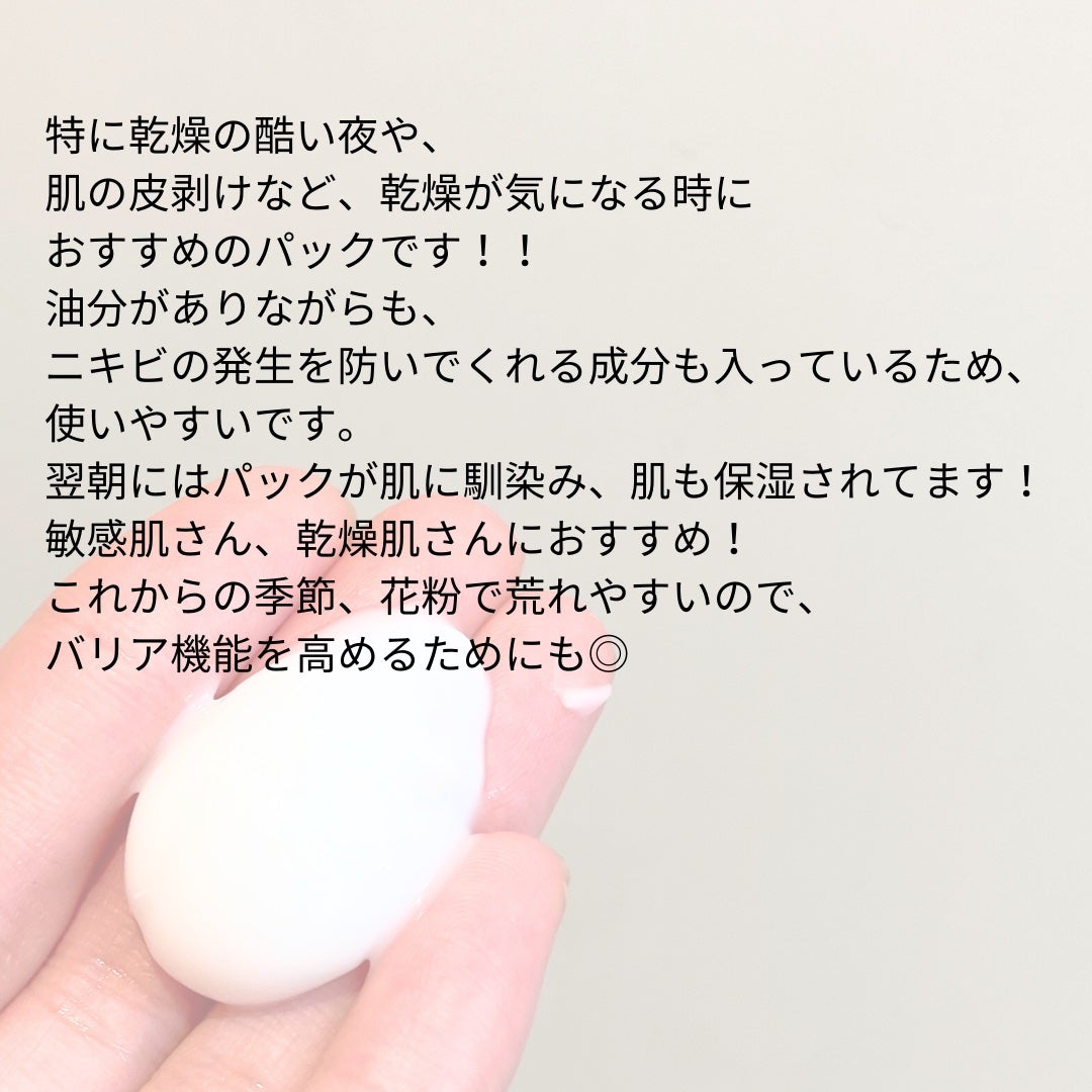 薬用ナイトパック/IHADA/フェイスクリームを使ったクチコミ(4枚目)