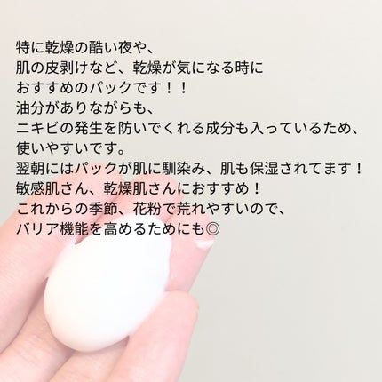 薬用ナイトパック/IHADA/フェイスクリームを使ったクチコミ(4枚目)
