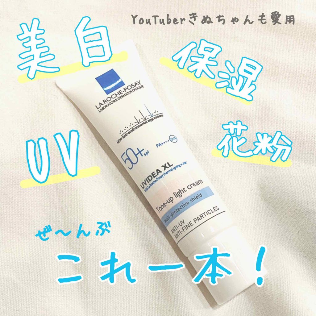 UVイデア XL プロテクショントーンアップ/ラ ロッシュ ポゼ/日焼け止めクリームを使ったクチコミ（1枚目）