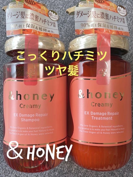Creamy EXダメージリペアシャンプー1.0/ヘアトリートメント2.0/&honey/市販シャンプーを使ったクチコミ(1枚目)