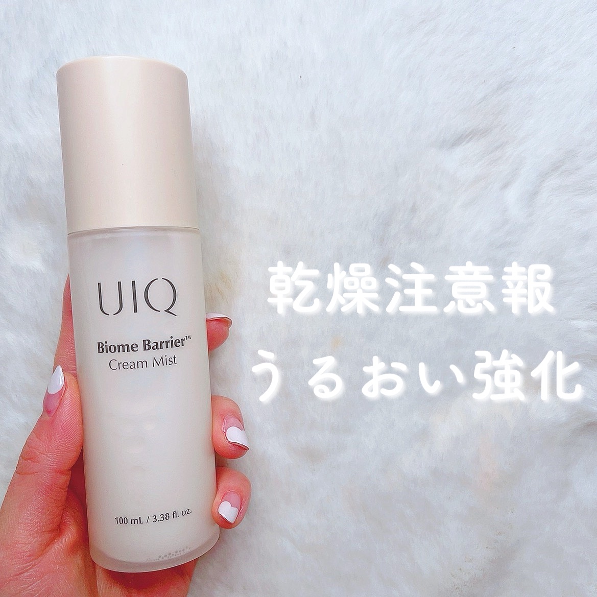 バイオームバリア クリームミスト/UIQ/ミスト状化粧水を使ったクチコミ（1枚目）