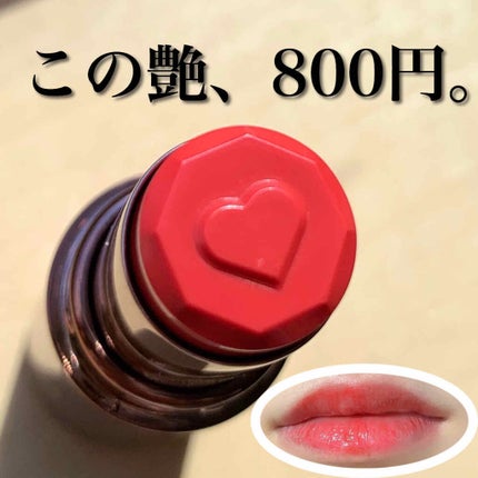 メルティールミナスルージュ(ティントタイプ)/キャンメイク/リップティントを使ったクチコミ(1枚目)