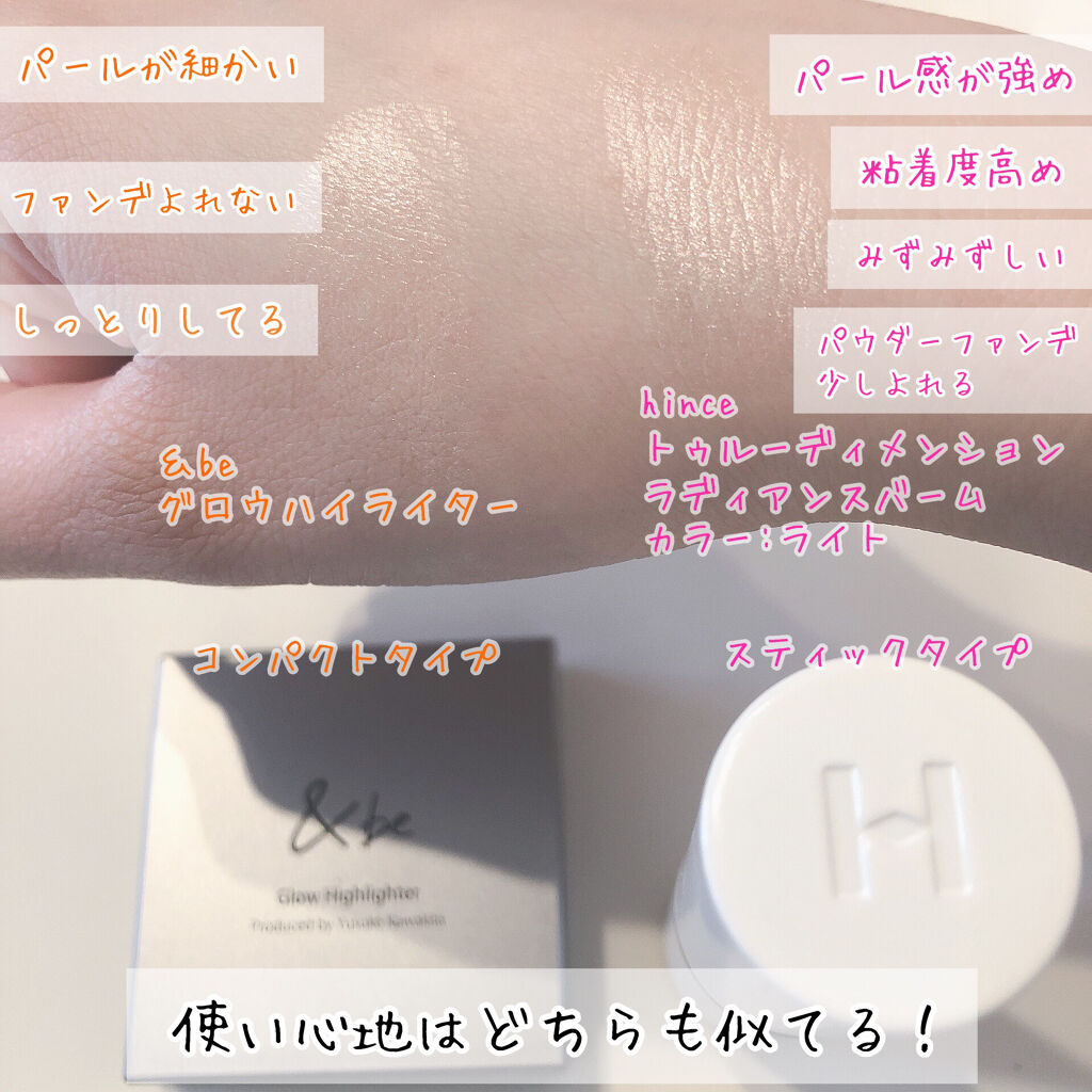 &be グロウハイライター/＆be/クリームハイライトを使ったクチコミ（3枚目）