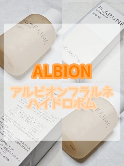 フラルネ ハイドロボム /ALBION/化粧水を使ったクチコミ(1枚目)
