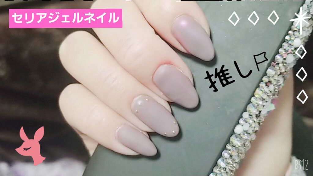 ジェルネイル（ライト対応）/セリア/ジェルネイルを使ったクチコミ（1枚目）