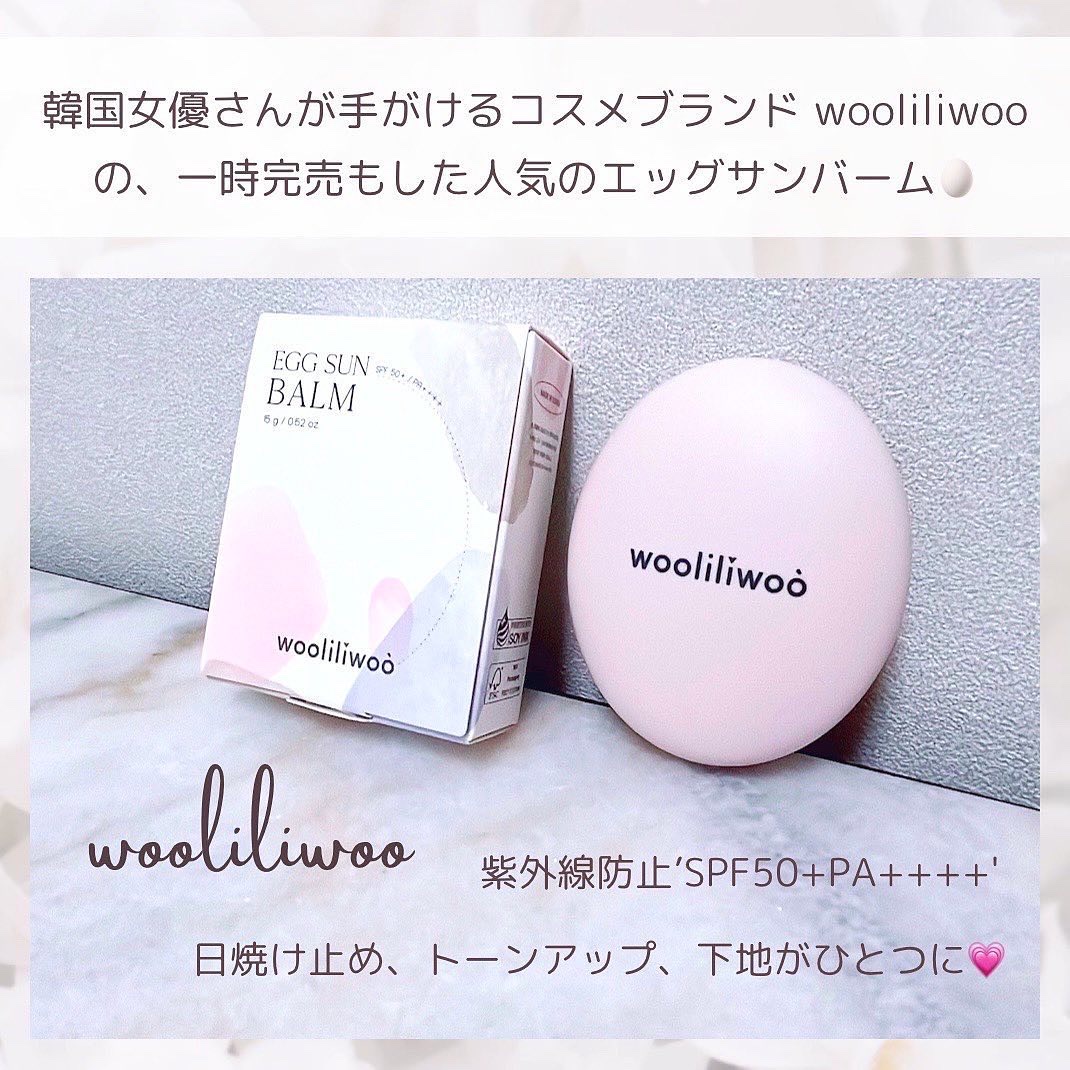 エッグサンバーム/wooliliwoo/化粧下地を使ったクチコミ（2枚目）