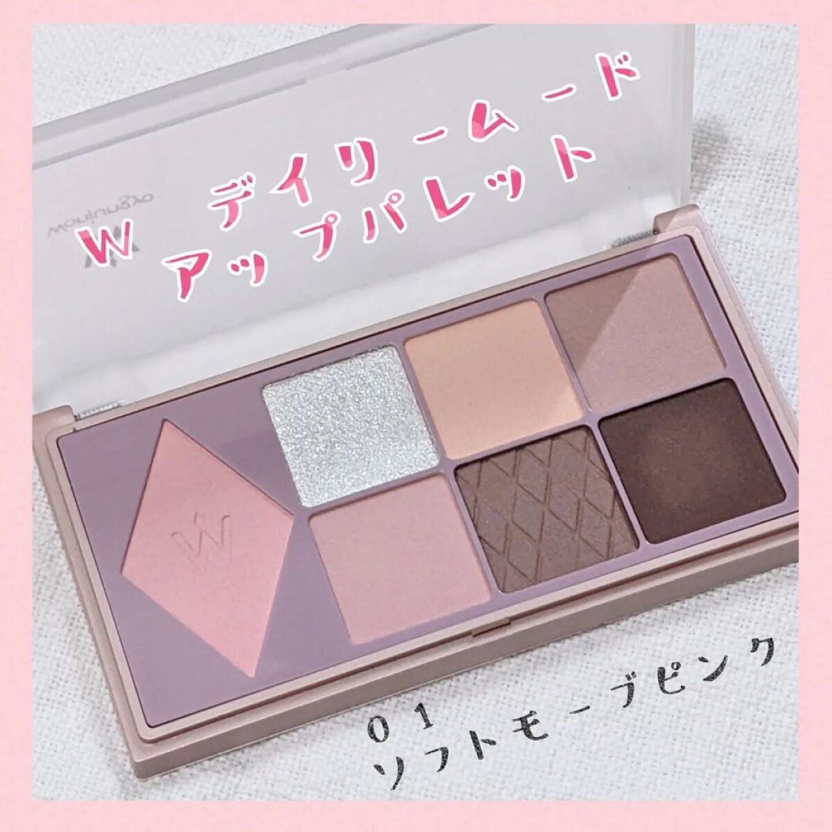 ウォンジョンヨ W デイリームードアップパレット /Wonjungyo/アイシャドウパレットを使ったクチコミ(2枚目)