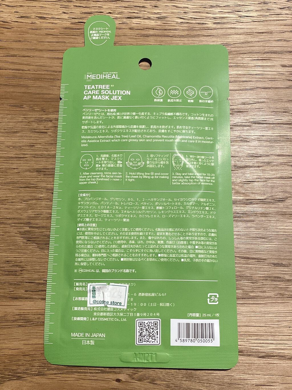 3ミニッツマスク：カーマイド with ティーツリー/MEDIHEAL/シートマスク・パックを使ったクチコミ（2枚目）