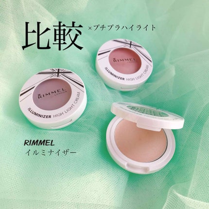 イルミナイザー/リンメル ロンドン/クリームハイライトを使ったクチコミ(1枚目)