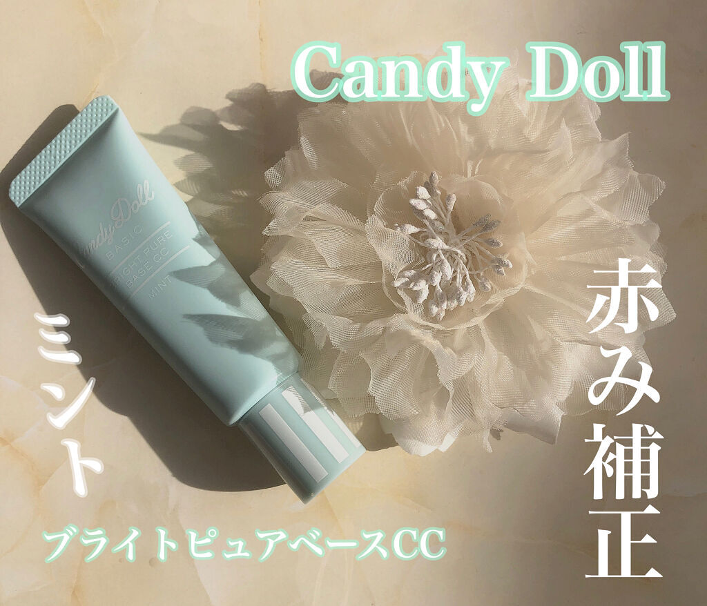 ブライトピュアベースCC/CandyDoll/CCクリームを使ったクチコミ（1枚目）