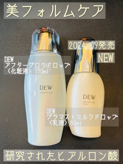 グラマストミルクドロップ/DEW/乳液を使ったクチコミ(1枚目)