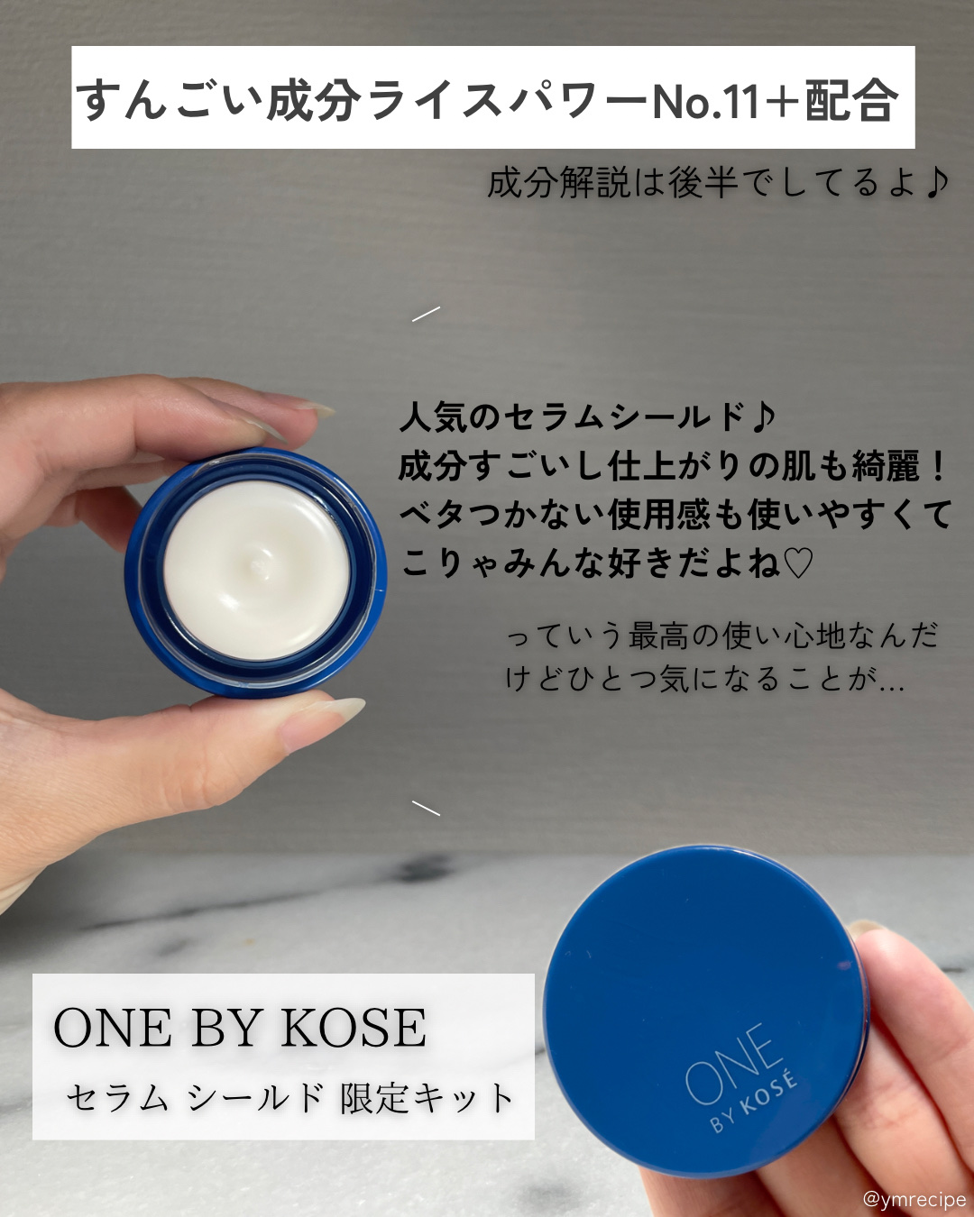 セラム シールド/ONE BY KOSE/フェイスバームを使ったクチコミ（2枚目）