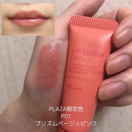 エテュセ リップエディション(グロス)/ettusais/リップグロスを使ったクチコミ(3枚目)