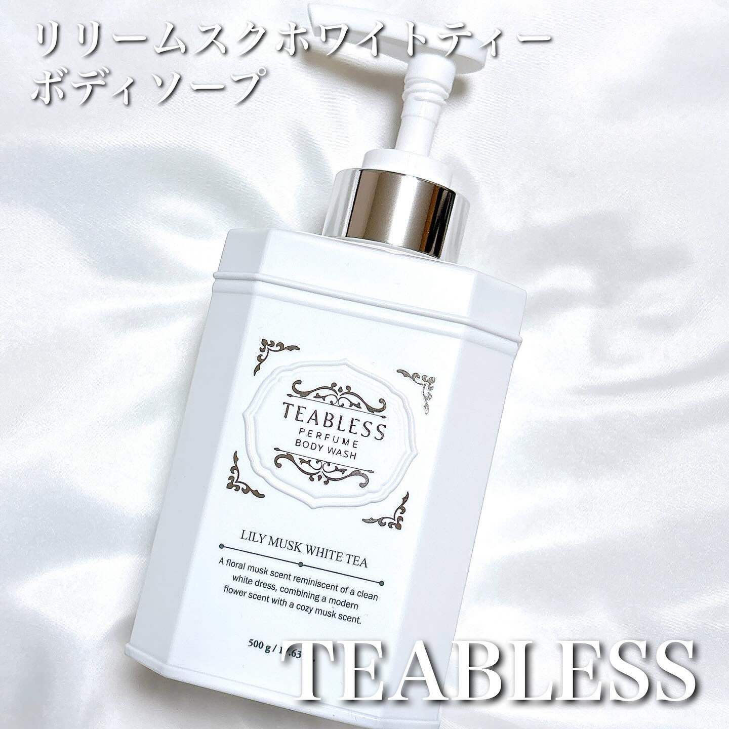 パフュームボディウォッシュ リリームスクホワイトティー/TEABLESS/ボディソープを使ったクチコミ（1枚目）