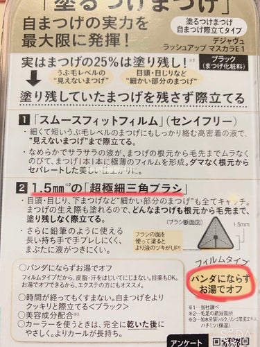 「塗るつけまつげ」自まつげ際立てタイプ/デジャヴュ/マスカラを使ったクチコミ（2枚目）