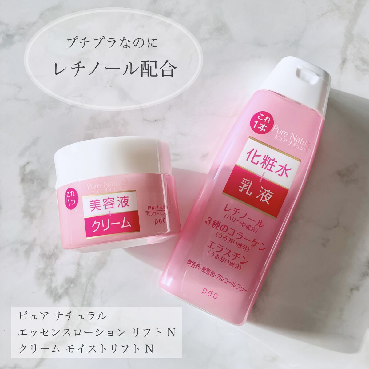 ピュア　ナチュラル　エッセンスローション　リフト　/pdc/オールインワン化粧品を使ったクチコミ（1枚目）