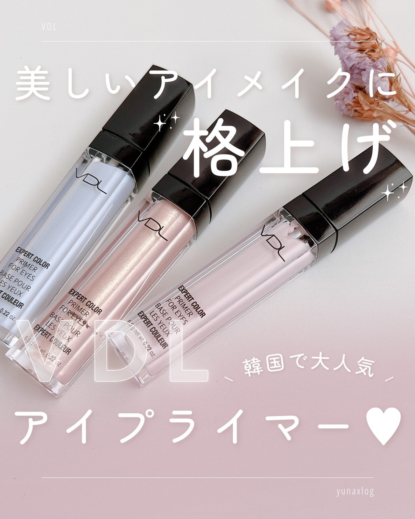 エクスパート カラー プライマー フォー アイズ/VDL/化粧下地を使ったクチコミ（1枚目）
