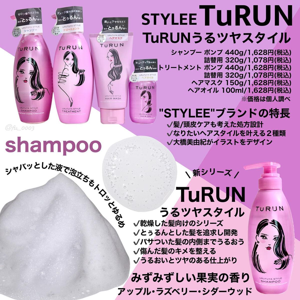 TuRUN ウルツヤスタイル シャンプー／トリートメント/STYLEE/市販シャンプーを使ったクチコミ（2枚目）