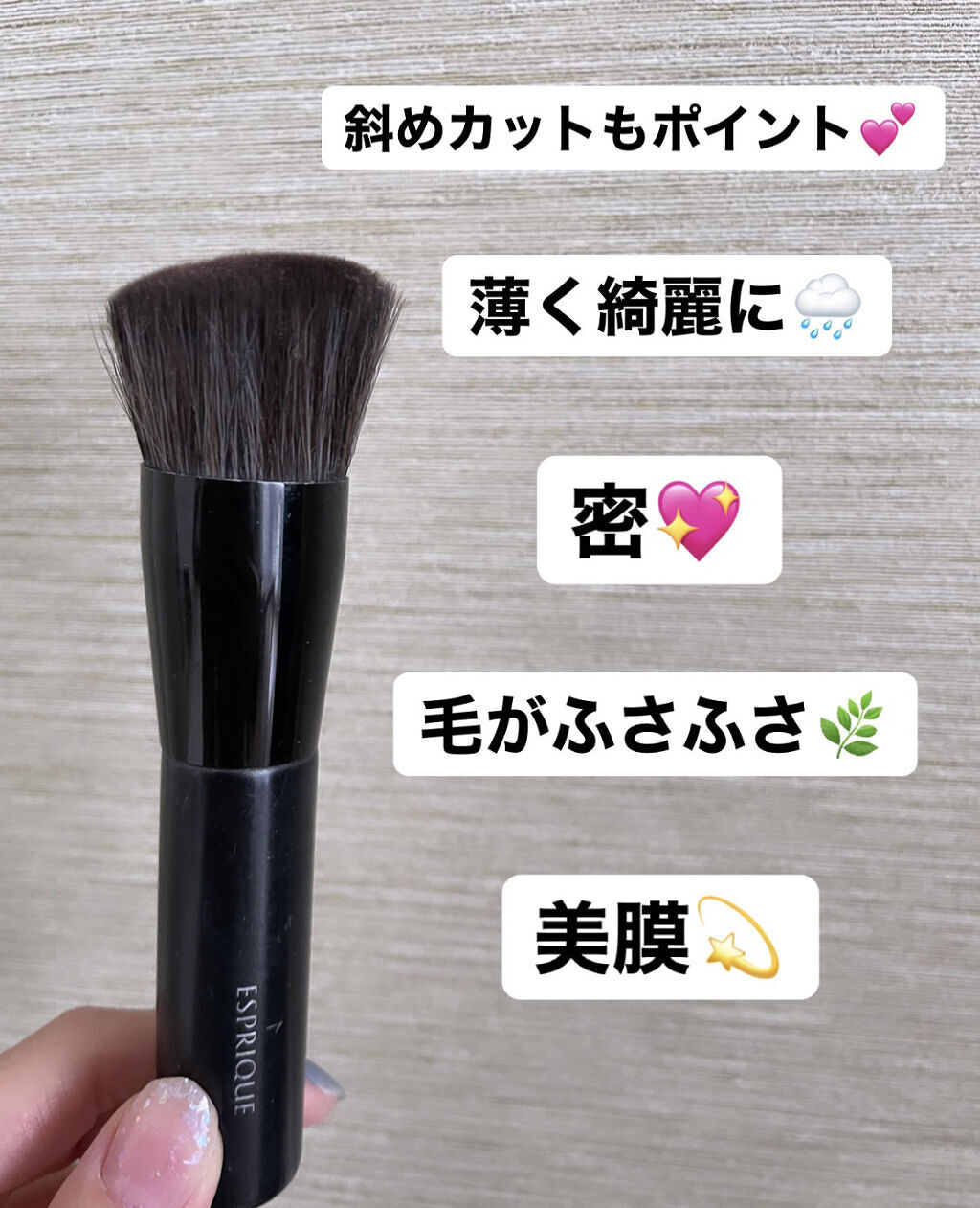 ファンデーションブラシ ファンデーションブラシ/ESPRIQUE/メイクブラシを使ったクチコミ（2枚目）