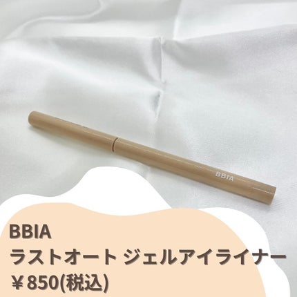 ラストオート ジェルアイライナー/BBIA/ジェルアイライナーを使ったクチコミ(2枚目)