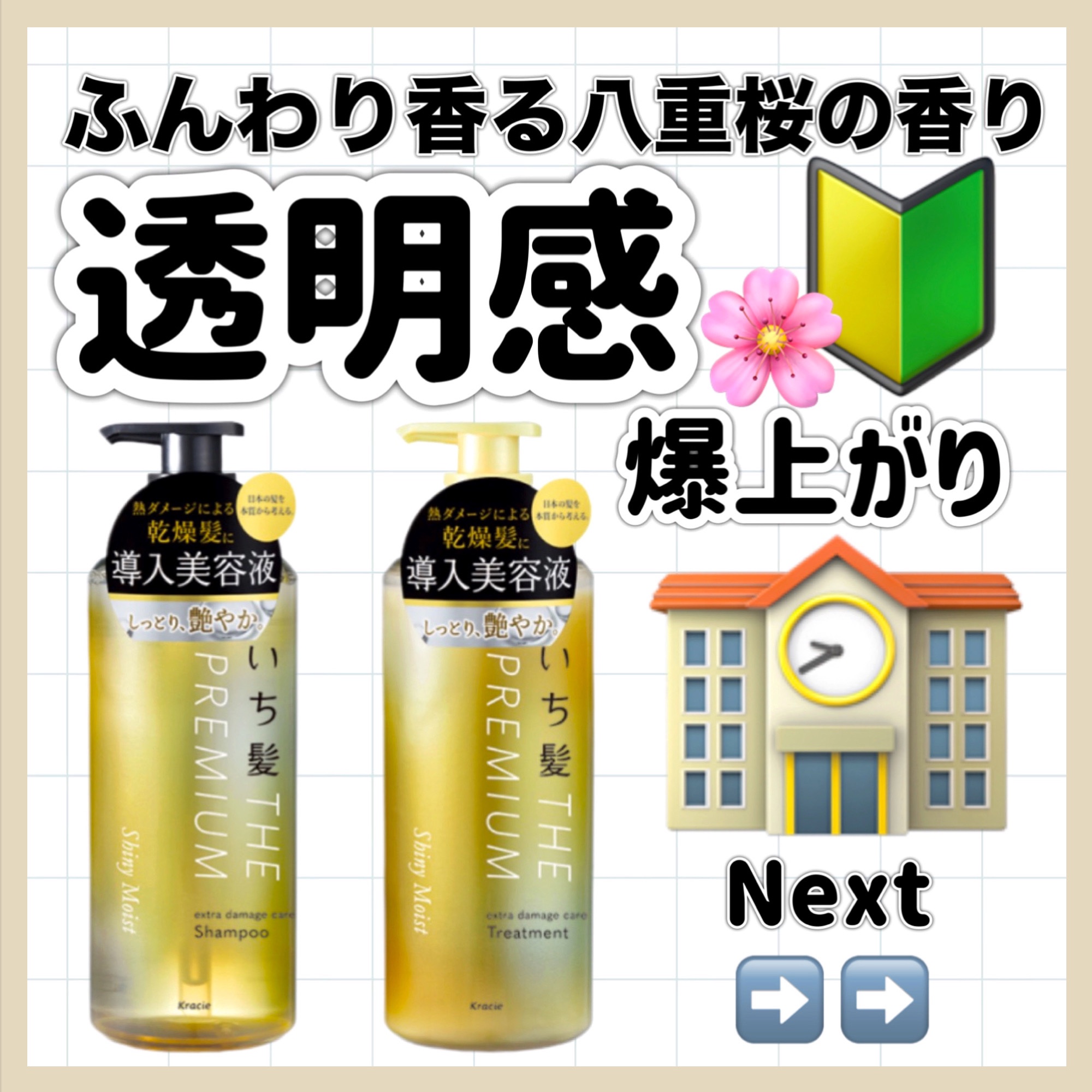 THE PREMIUM エクストラダメージケアシャンプー／トリートメント（シャイニーモイスト）/いち髪/市販シャンプーを使ったクチコミ（1枚目）