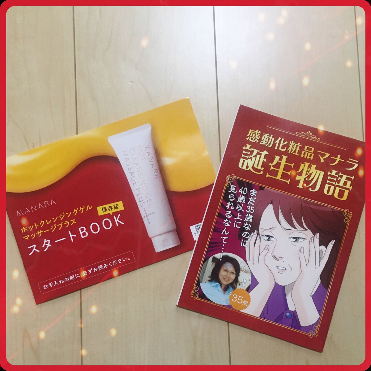 ホットクレンジングゲル マッサージプラス/マナラ/クレンジングジェルを使ったクチコミ（2枚目）