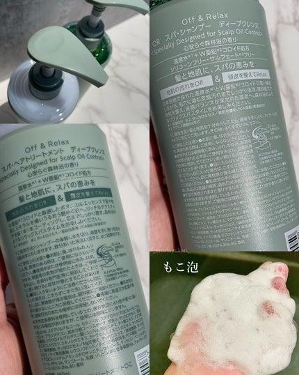 スパ・シャンプー/ヘアトリートメント ディープクレンズ/Off&Relax/市販シャンプーを使ったクチコミ(5枚目)
