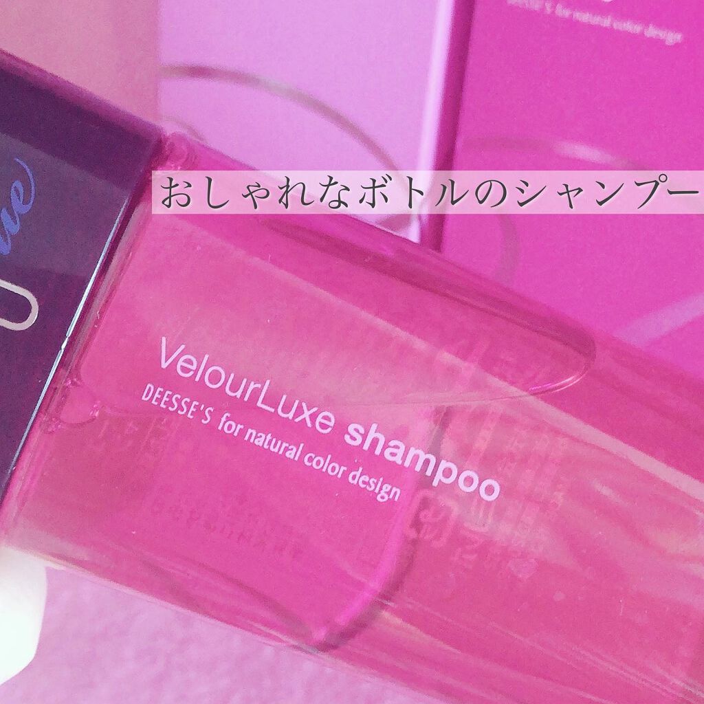 ヴェロアリュクス シャンプー/ディーセスノイ ドゥーエ/サロンシャンプーを使ったクチコミ(2枚目)