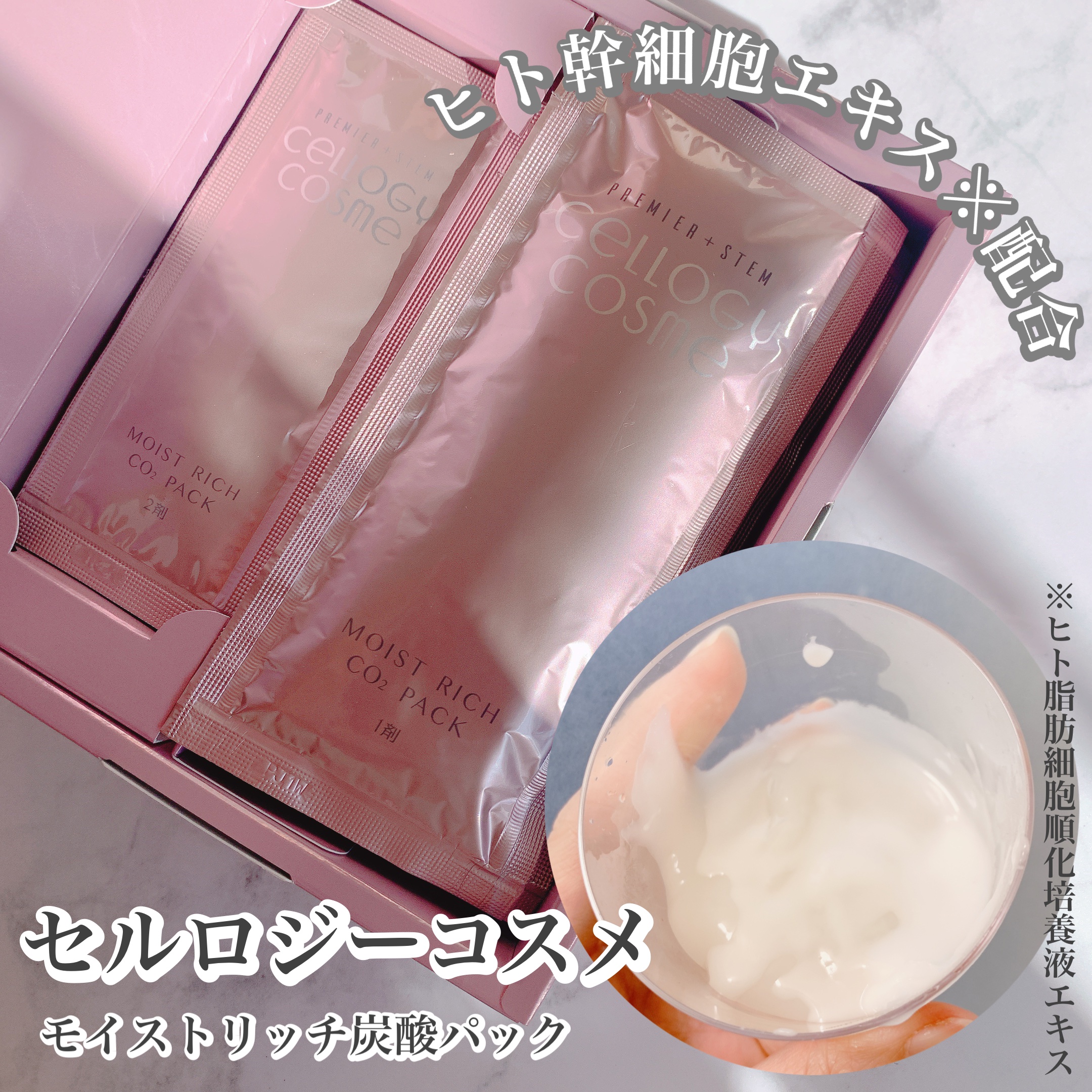 モイストリッチ炭酸パック/セルロジーコスメ/シートマスク・パックを使ったクチコミ（1枚目）